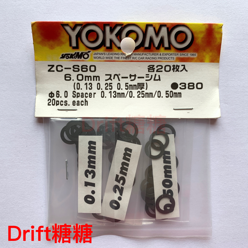 ZC-S60 YOKOMO RC高精度 6mm虚位垫片 0.13/0.25/0.5mm 各20片