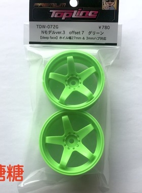 TDW-072G TOPLINE 五辐轮毂 仿真漂移轮毂 绿色 7mm