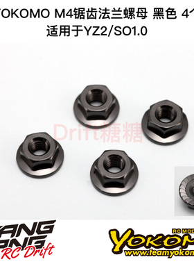 ZC-N4FBKA YOKOMO YZ2/SO1.0 M4锯齿法兰轮毂螺母 黑色 4个