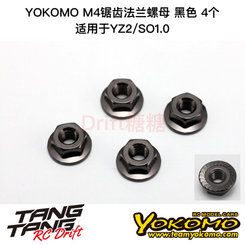 ZC-N4FBKA YOKOMO YZ2/SO1.0 M4锯齿法兰轮毂螺母 黑色 4个