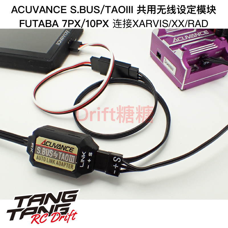 OP-15123 ACUVANCE XARVIS XX/TAOIII共用10PX遥控器无线设定模块