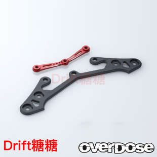 OD2767 OVERDOSE GALM VACULA RC漂移车架 轻量化金属下压板 红色