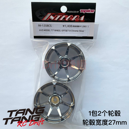 IW-1208CS TOPLINE AVS MODEL T7 仿真漂移轮毂 电镀银色 8mm