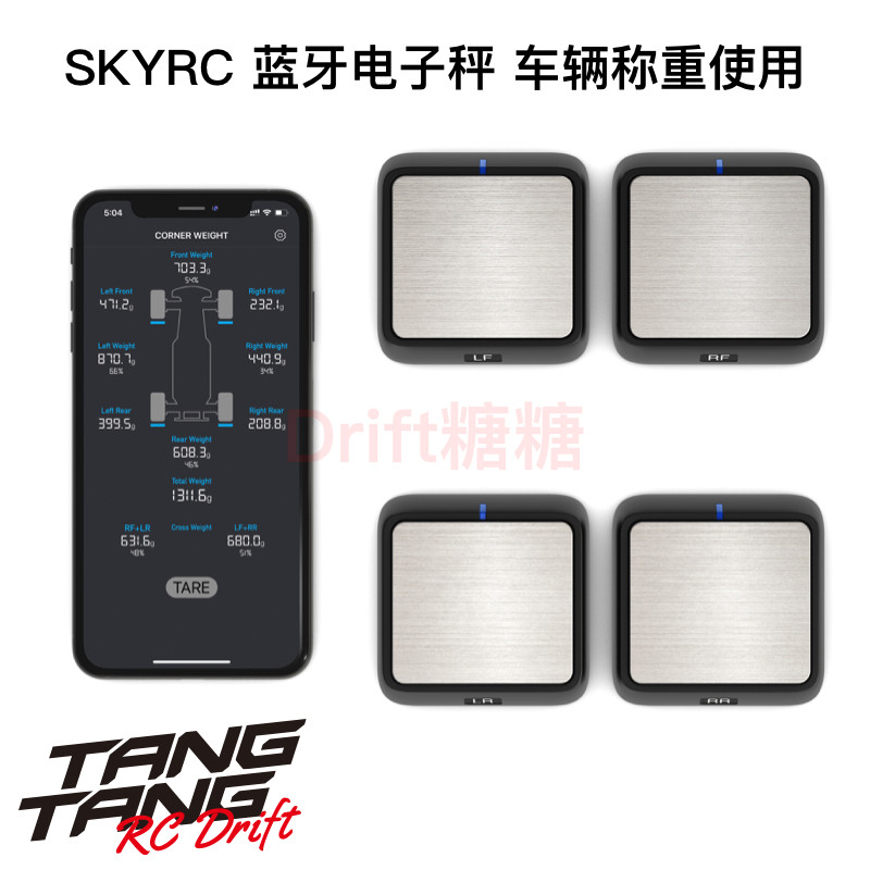 RC车架蓝牙智能电子秤Skyrc