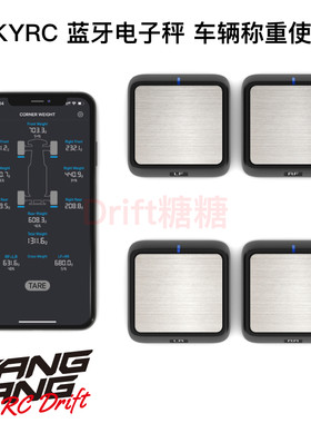 RC车架蓝牙智能电子秤Skyrc