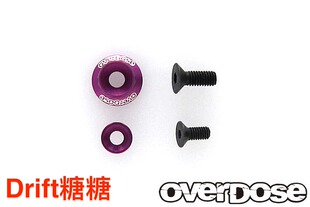OD2719 OVERDOSE GALM RC漂移车架 一体传动轴结合器垫片1个 紫色