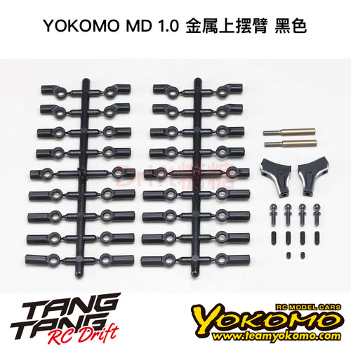 MD-008FUA YOKOMO MD1.0 RC漂移车架 金属前上摆臂 黑色