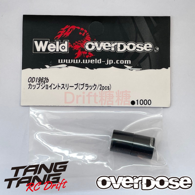 OD1962b OVERDOSE Galm VaculaII 差速器接杯衬套 套管 黑色