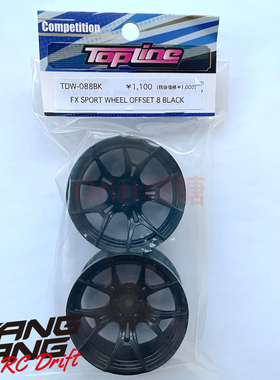 TDW-088BK TOPLINE FX SPORT 仿真漂移轮毂 黑色 8mm