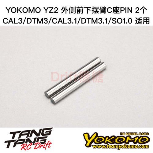Z2-009F3A YOKOMO YZ-2 CAL3/SO1.0 外侧前下摆臂C座PIN 2个