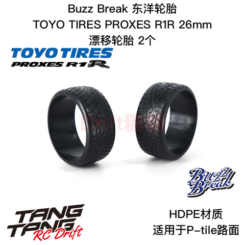 BB-RT-008 BuzzBreak TOYO TIRES PROXES R1R 26mm漂移轮胎2个