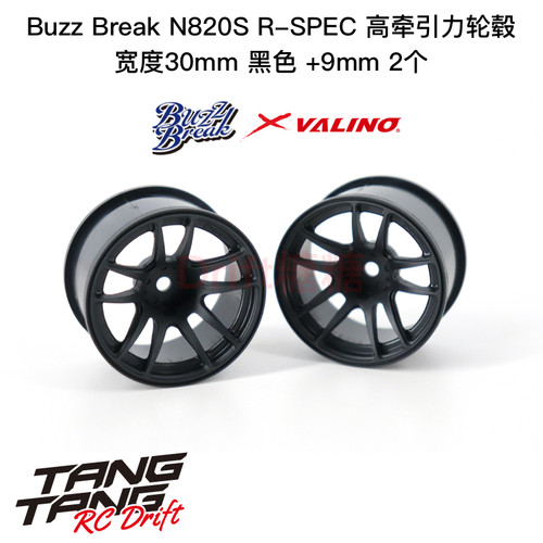 BB-RW-026 BuzzBreak N820S R-SPEC高牵引力轮毂30mm黑色+9mm 2个