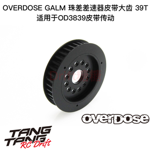 皮带传动珠差齿轮 OD3859 39T 超后置波箱Type OVERDOSE GALM