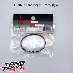 RR-826 RHINO Racing 鲨鱼皮带波箱用皮带 150mm GALM可用