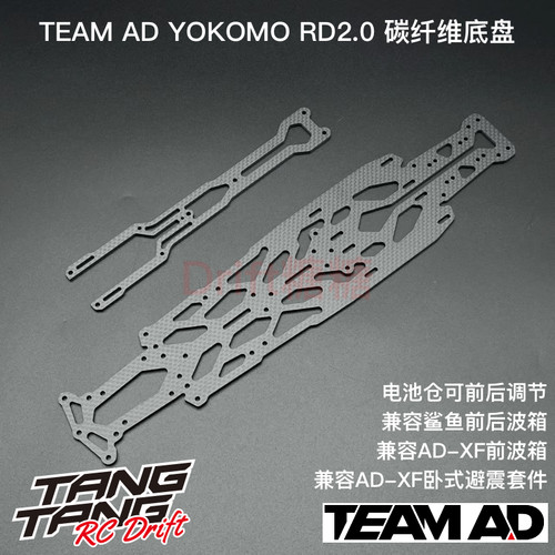 AD-9035 TEAM AD YOKOMO RD2.0碳纤维底盘二楼板套件 兼容AD-XF