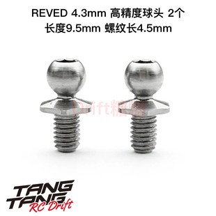 RT-006SNS ReveD 4.3mm钛合金球头 长度9.5mm 螺纹长4.5mm 2个