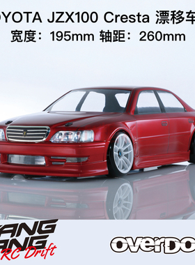 OD1022b OVERDOSE TOYOTA JZX100 Cresta 1/10 RC漂移车壳 透明