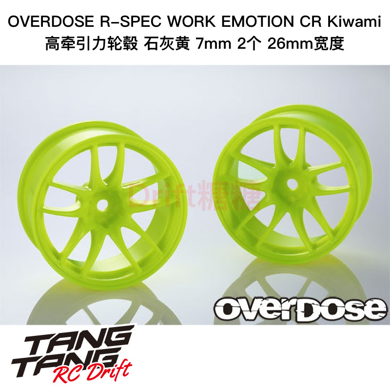 OVERDOSE R-SPEC WORK CR Kiwami 漂移轮毂 石灰黄 7mm OD2946
