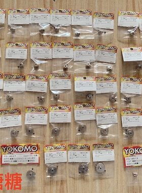 yokomo48p超硬轻量化马达齿