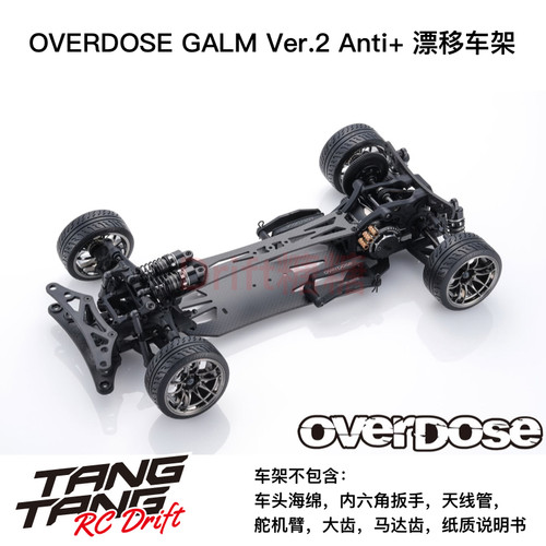 OD3920 OVERDOSE GALM V2 Anti+ 1/10 后驱RWD专业RC漂移车架新款