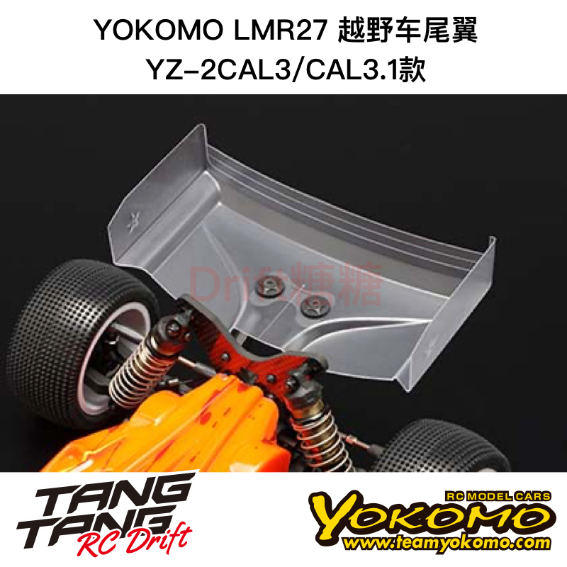 Z2-CAL2WA YOKOMO YZ2CAL3/3.1 1/10 电动越野车 LMR27 尾翼