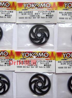 YOKOMO 日本AXON同款 48P 塑料大齿 各种T数 80-90T可选