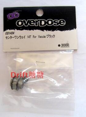 OD1434 OVERDOSE Vacula 单向皮带轮 14T 黑色