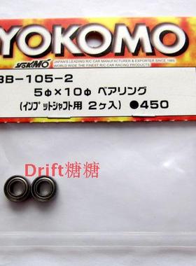 BB-105-2 YOKOMO 5x10x4mm 轴承 2个