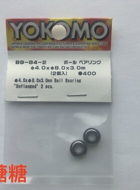 BB-84-2 YOKOMO 4x8x3mm 轴承 2个