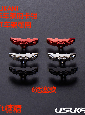 Usukani金属仿真卡钳For PDS/MST/大款小款三色可选 卡钳贴纸