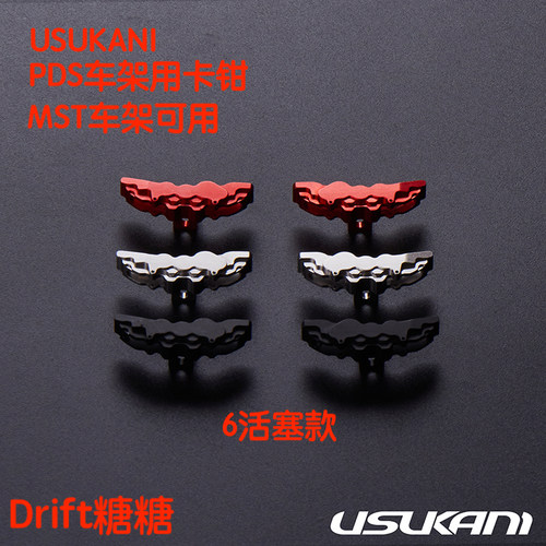 usukani卡钳for小款三色可选贴纸