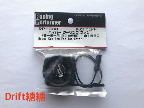 RP-033 YOKOMO 通用Turbo 涡轮散热风扇 30x30mm 电机散热风扇