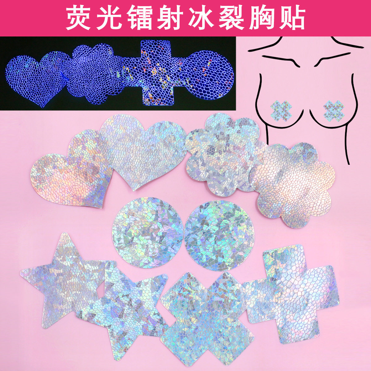 胸贴乳贴一次性可爱时尚个性银河冰裂闪透气防走光旅游代替文胸