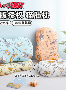 Tom and Jerry猫肚枕高品质单只儿童护颈枕人体工学宿舍家用午休