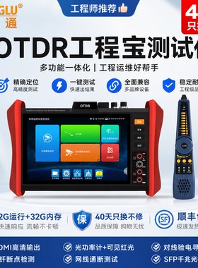 网路通OTDR工程宝网络监控测试仪T85可带光测光纤损耗断点POE激活