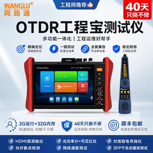 网路通工程宝T85OTDR监控测试仪