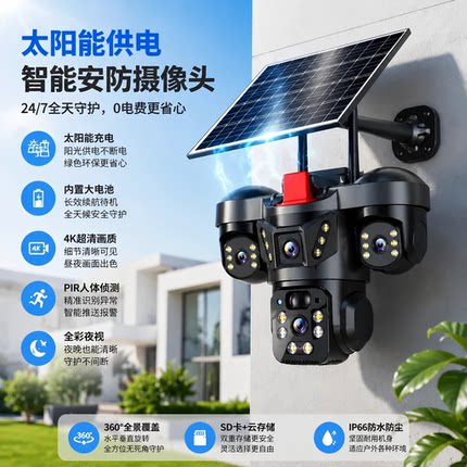 太阳能摄像头三镜头监控 360度无死角无线家用室外手机4G高清夜视