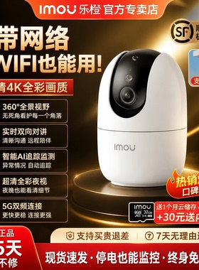 大华乐橙摄像头S2E室内高清全彩夜视360全景4G免流量手机远程监控