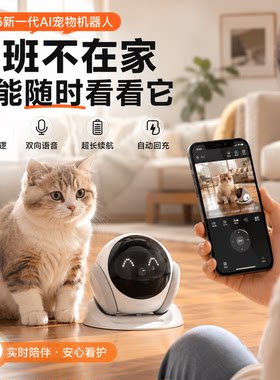 AI智能宠物机器人可移动摄像头