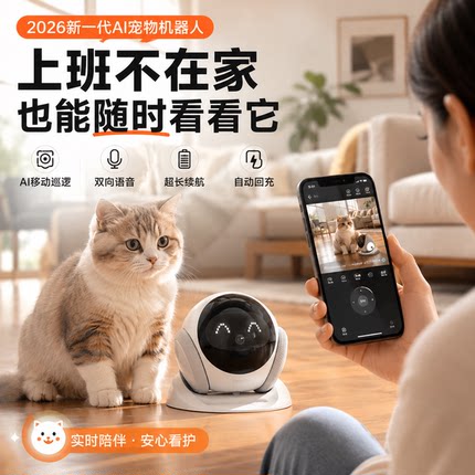 智能宠物机器人可移动摄像头全屋行走猫狗远程看护逗宠室内监控器
