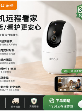 乐橙S2E/S20E超清家用网络摄像头