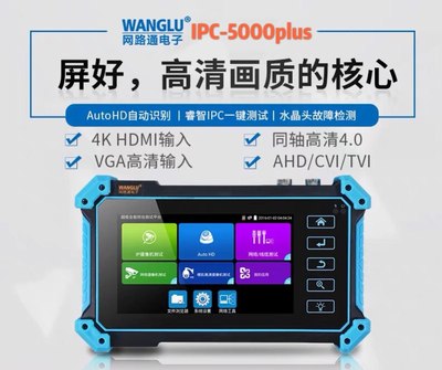 网络通工程宝 IPC-5000plus 网络监控测试仪 HDMI/VGA