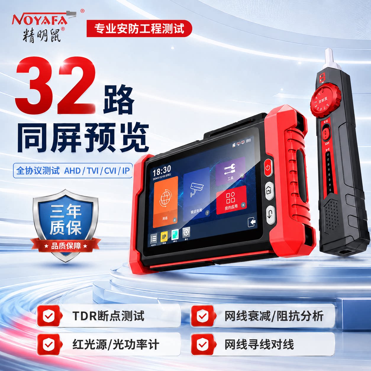 精明鼠728系列工程宝OTDR断点IPC