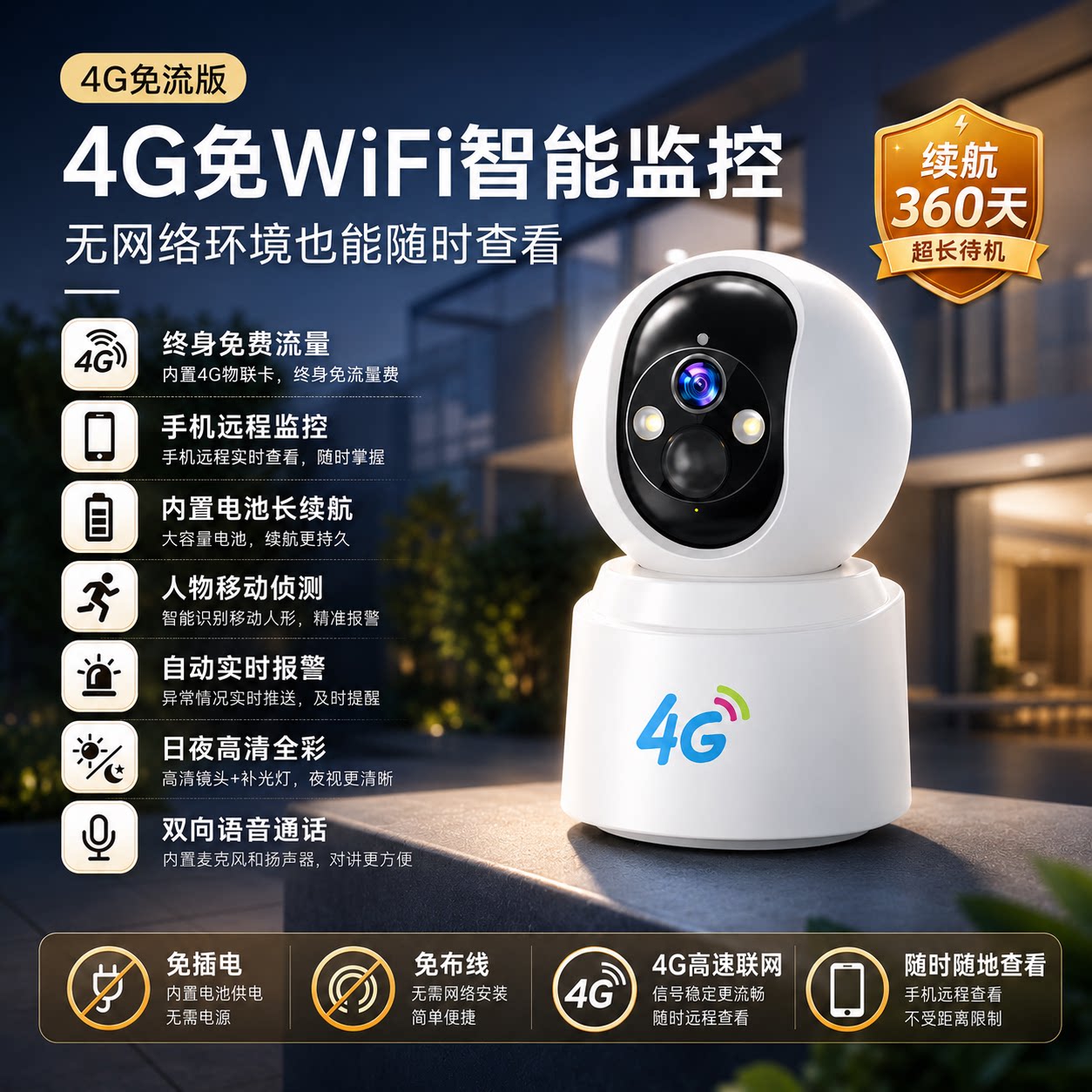 家用监控摄像头带电池无线监控器免插电手机远程4G免流量超长续航