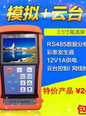 3.5寸屏工程宝 多功能监控模拟视频测试仪PTZ云台控制带12V输出
