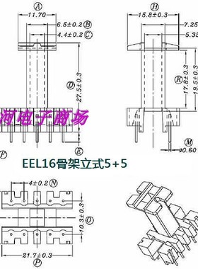 EEL16高频骨架磁芯EEL16变压器磁芯骨架立式5+5