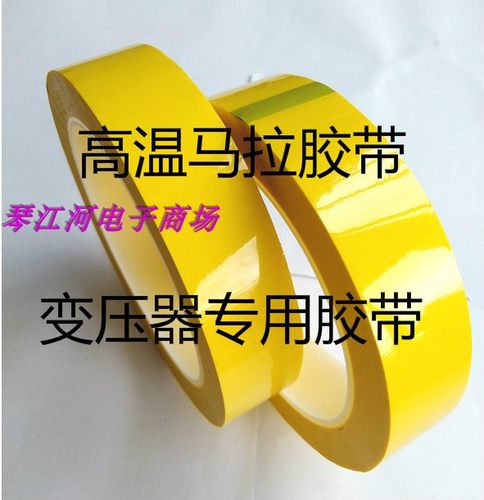 20mm 20.5mm 21mm 21.5mm 22mm 22.5mm 23mm高温胶带玛拉胶带