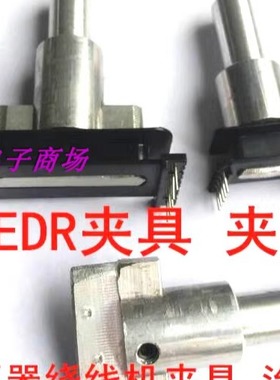 EE5.0EE8.3EE10EE11EE12EE13EE14EE15EE16EE19EEEE20EE22夹头治具