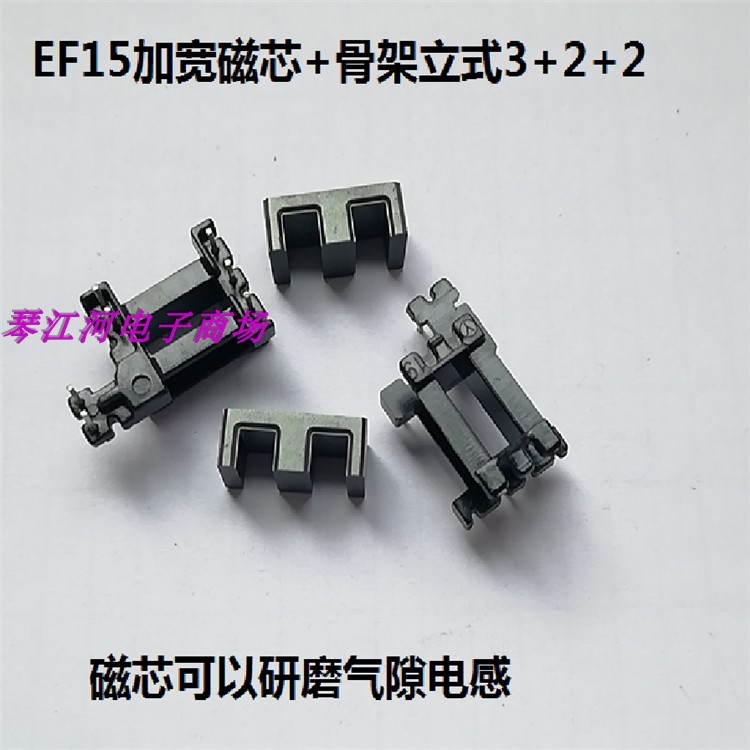 EE15EF15磁芯PC40材质加骨架立式3+2+2，磁芯可以研磨气隙