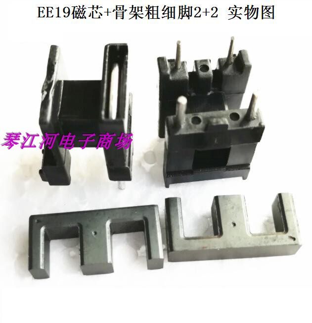 ee19bobbin细脚2+2十套一包磁芯